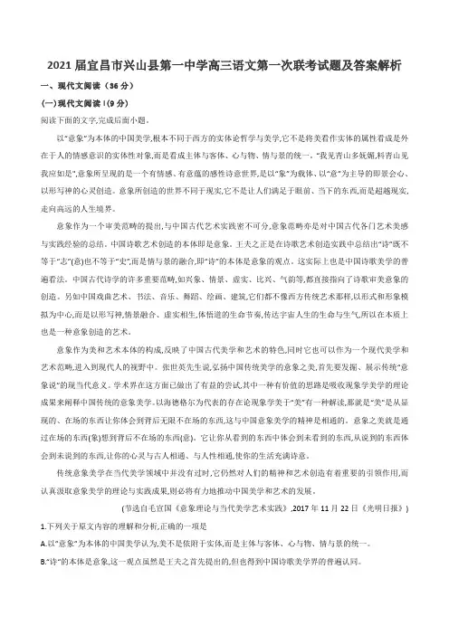 2021届宜昌市兴山县第一中学高三语文第一次联考试题及答案解析