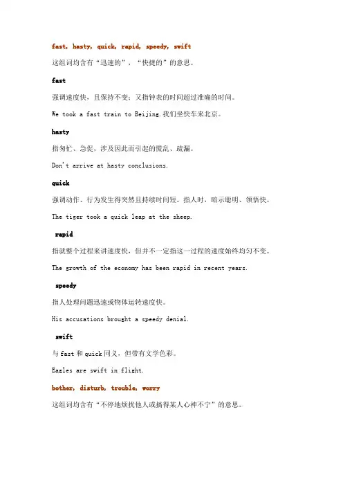 专四常用近义词辨析