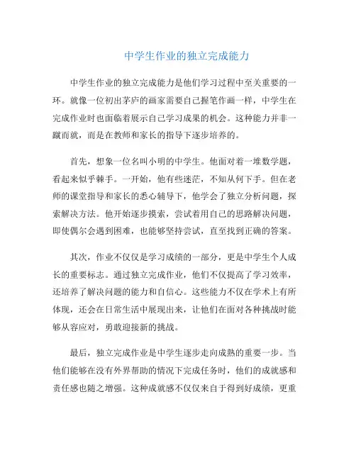 中学生作业的独立完成能力