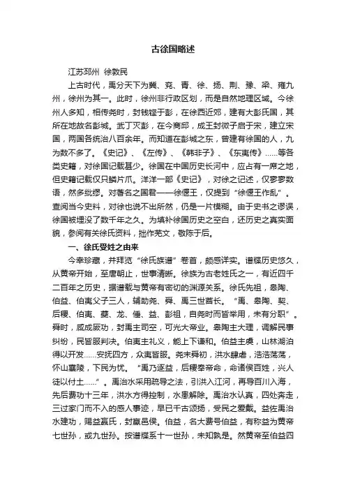 古徐国略述