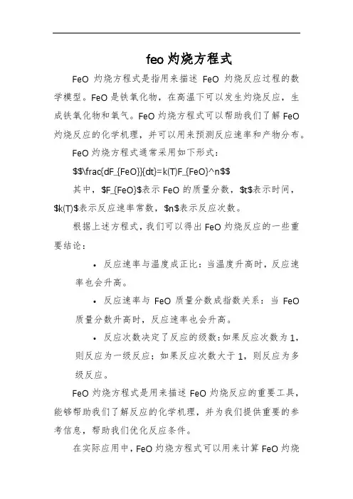 feo灼烧方程式