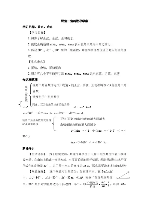 锐角三角函数导学案