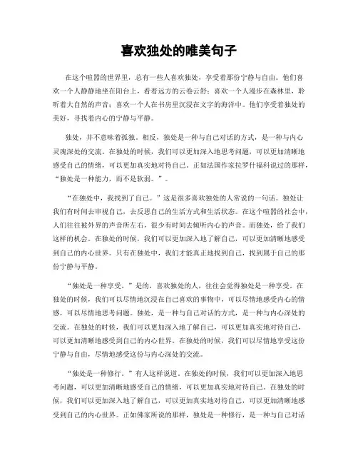 喜欢独处的唯美句子