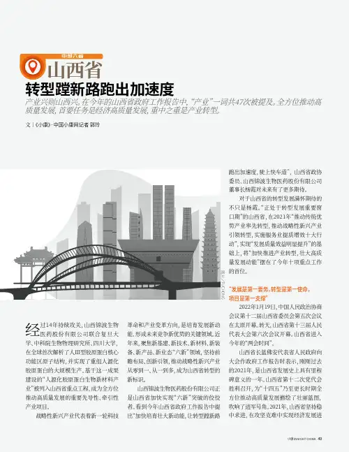 山西省 转型蹚新路跑出加速度