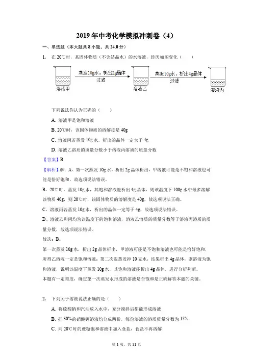 2019年中考化学模拟冲刺卷(4)解析版