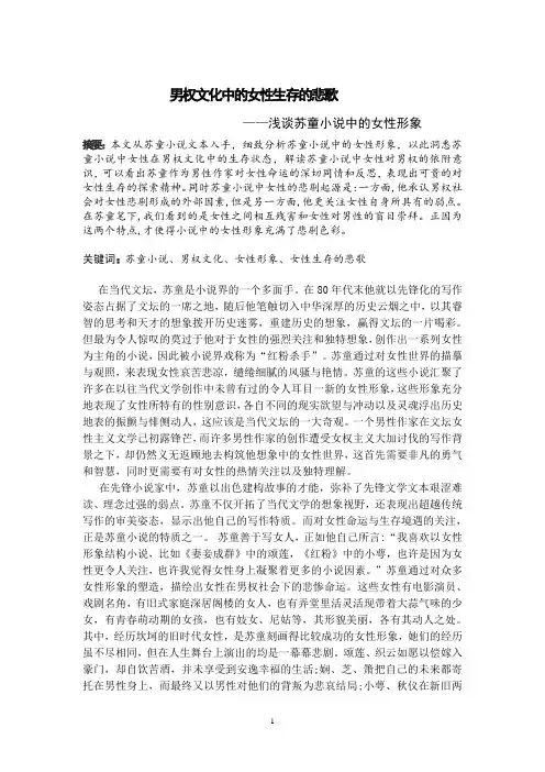浅谈苏童小说中的女性形象(精选)
