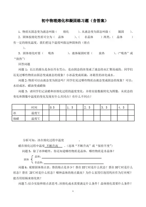 初中物理熔化和凝固练习题(含答案)
