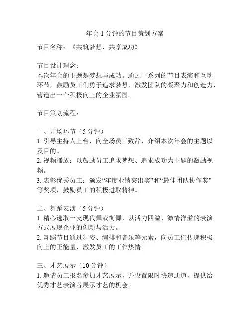 年会1分钟的节目策划方案
