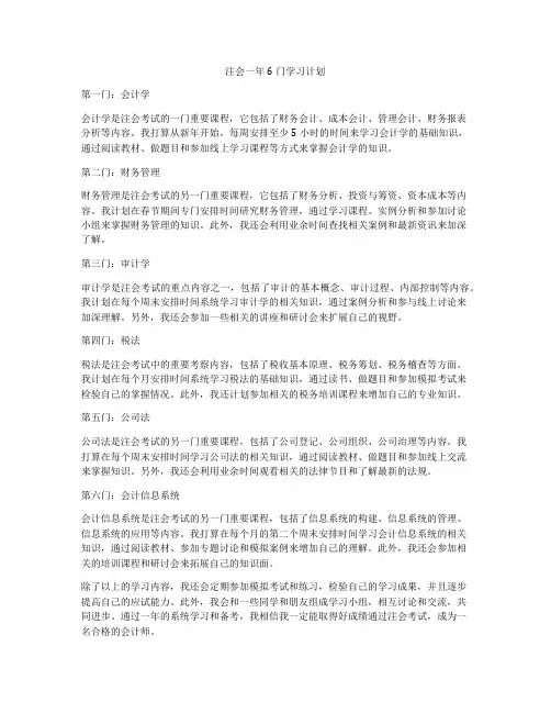注会一年6门学习计划