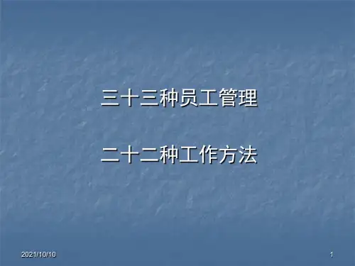 如何管理三十三种类型的员工
