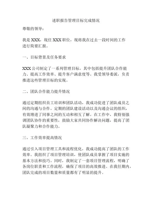 述职报告管理目标完成情况