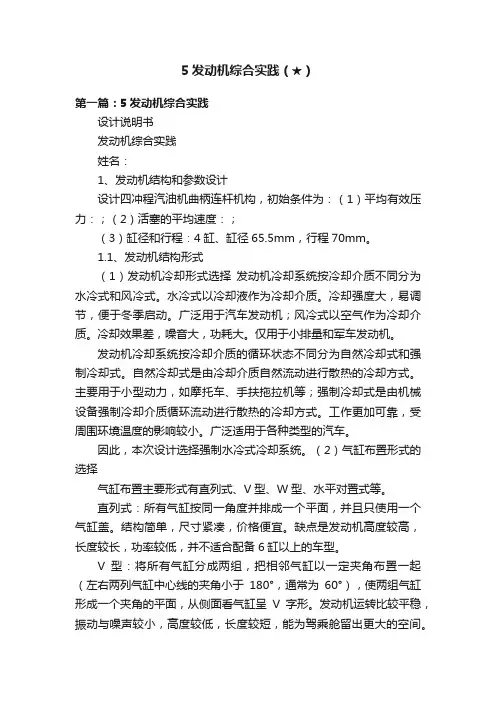 5发动机综合实践（★）