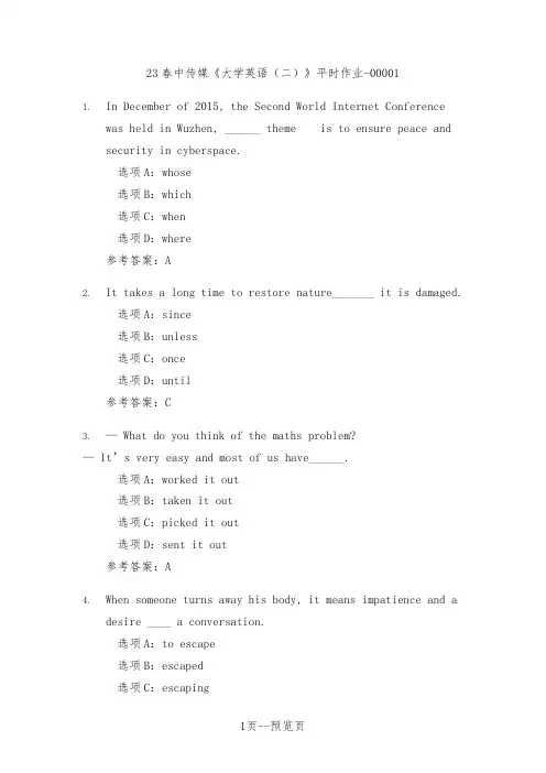 23春中传媒《大学英语(二)》平时作业一