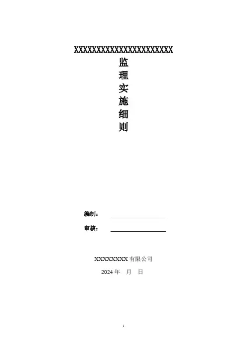 箱涵工程监理实施细则
