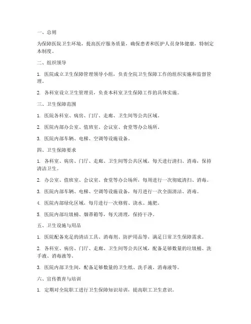 医院卫生保障管理制度