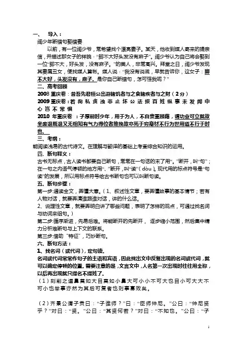 文言文断句(教案)
