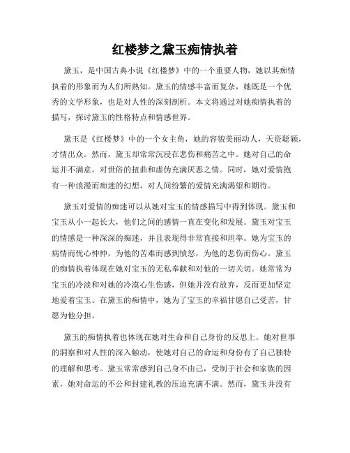 红楼梦之黛玉痴情执着