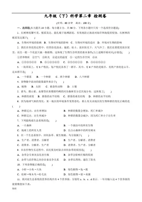 浙教版九年级下册科学第2章 生物与环境 测试卷