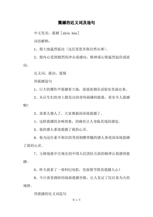 震撼的近义词及造句