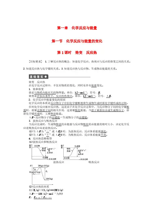 高中化学 第一章 第一节 第1课时 焓变 反应热课时作业 新人教版选修4