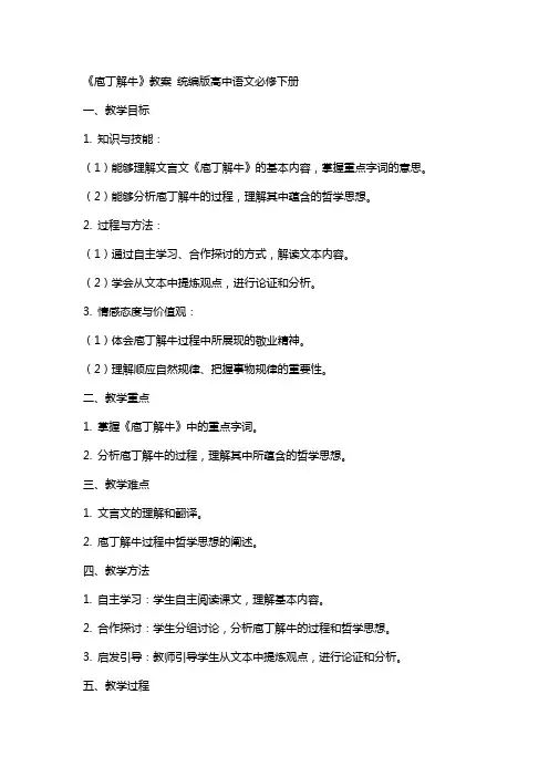 《庖丁解牛》教案 统编版高中语文必修下册