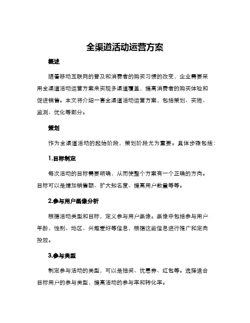 全渠道活动运营方案