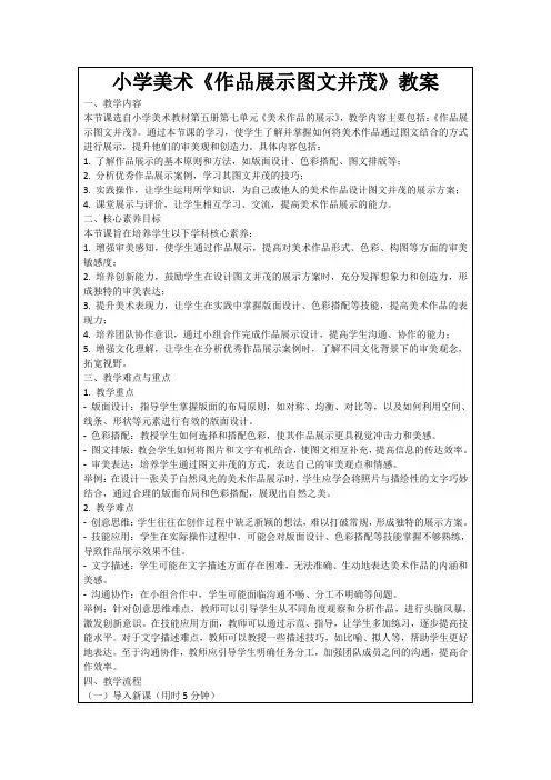 小学美术《作品展示图文并茂》教案