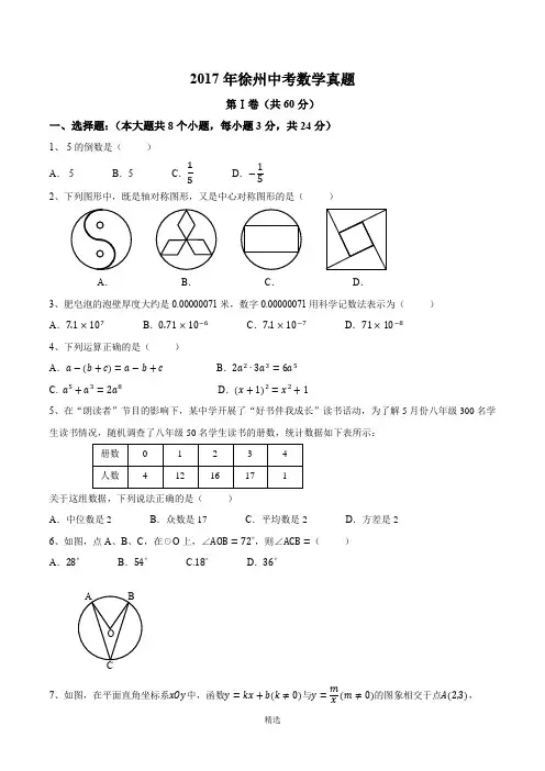 2017年徐州中考数学真题