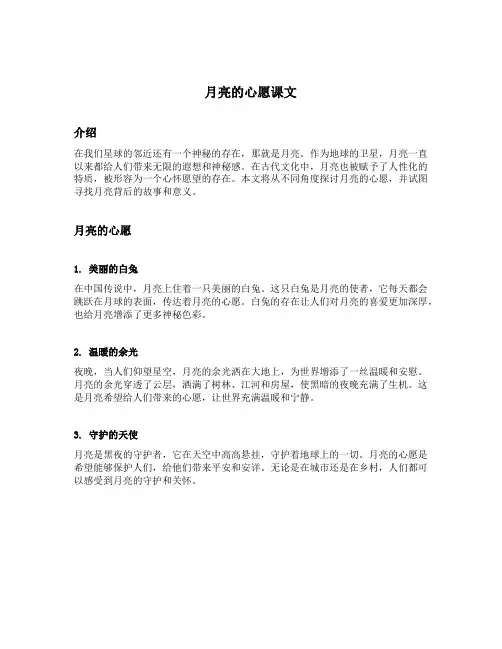 月亮的心愿课文