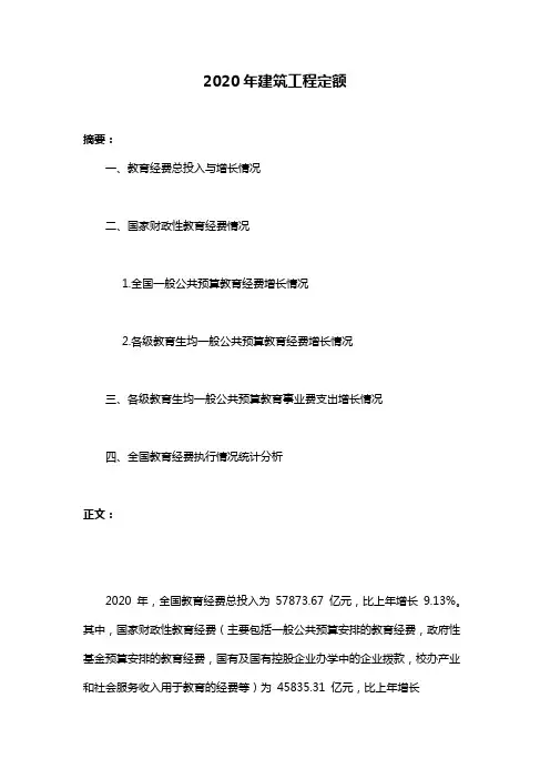 2020年建筑工程定额