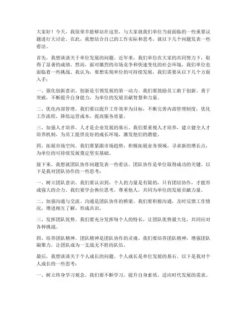 大讨论交流发言稿