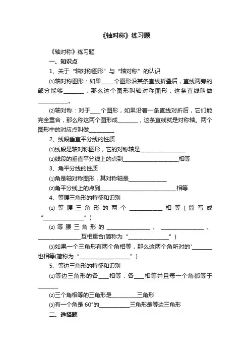 《轴对称》练习题