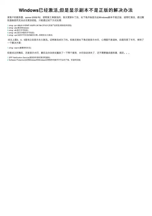 Windows已经激活,但是显示副本不是正版的解决办法