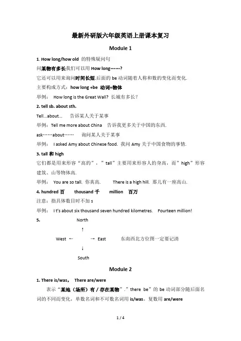 最新外研版六年级英语上册课本复习