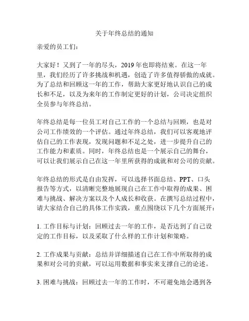 关于年终总结的通知