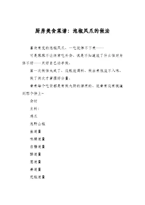 厨房美食菜谱：泡椒凤爪的做法_2