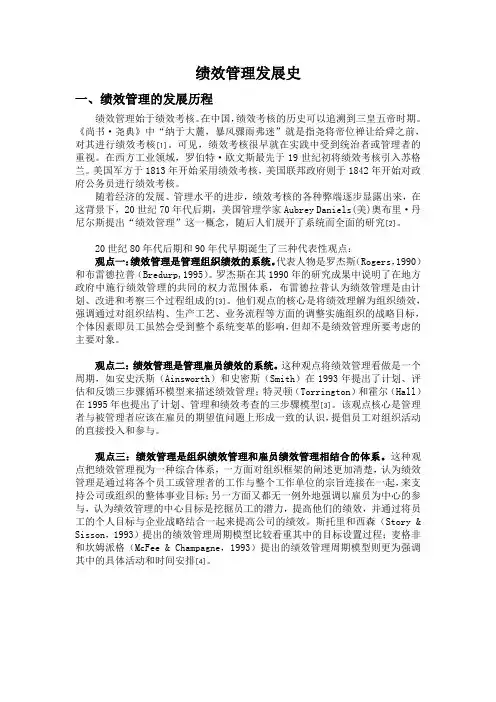 绩效管理发展历程