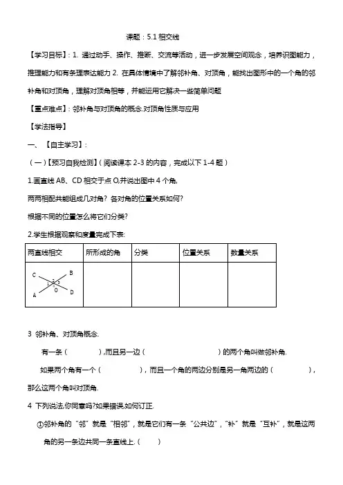 新版人教版七年级(下)数学导学案(全册)