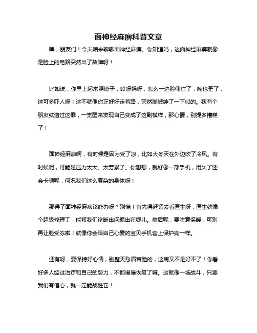 面神经麻痹科普文章