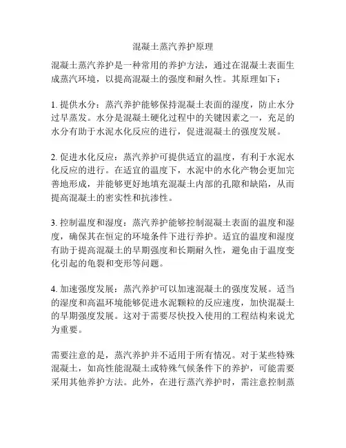 混凝土蒸汽养护原理