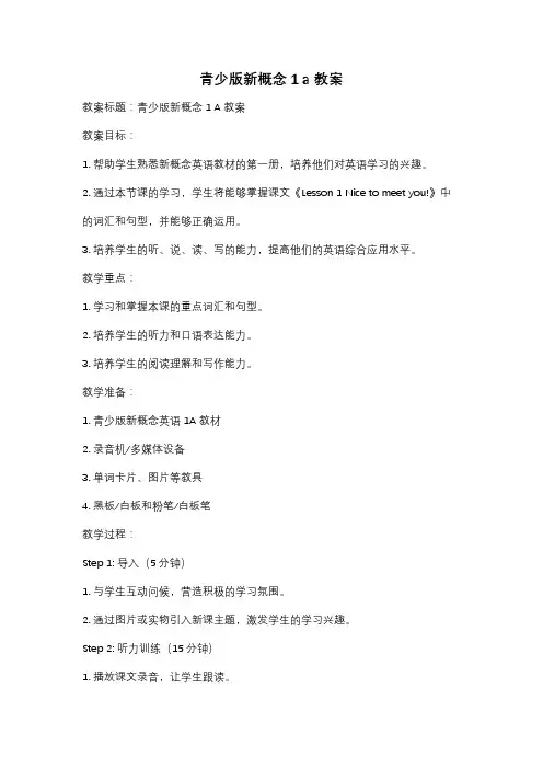 青少版新概念1 a教案