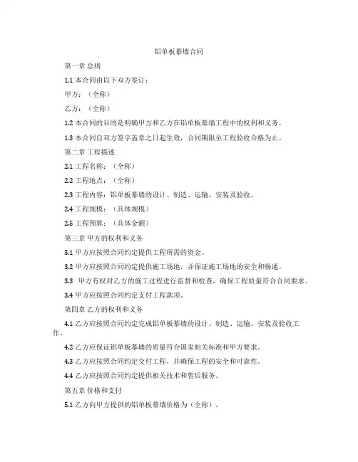 铝单板幕墙合同