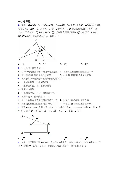 天津市益中学校八年级数学下册第三单元《平行四边形》测试题(含答案解析)