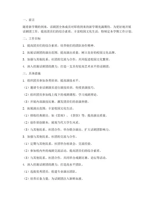 话剧团新学期工作计划书