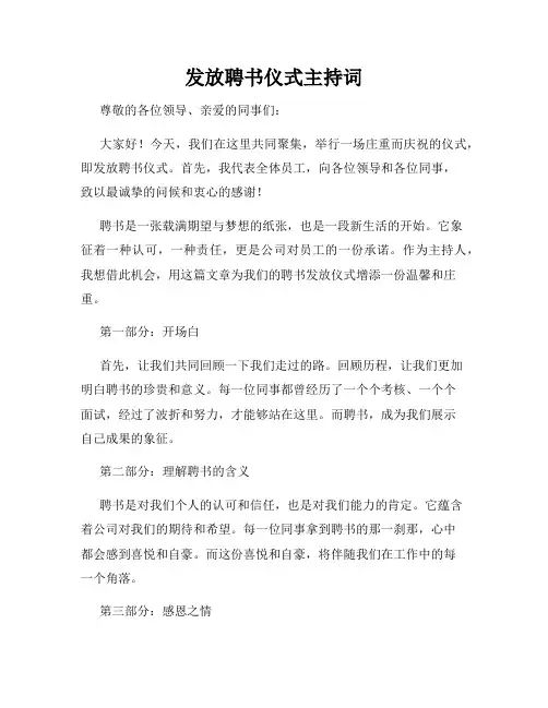 发放聘书仪式主持词