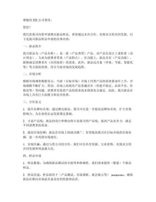 推出新品样品申请书模板