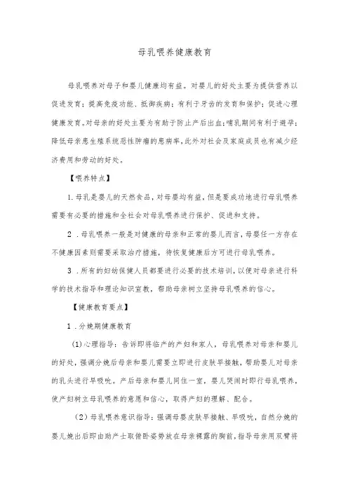 母乳喂养健康教育