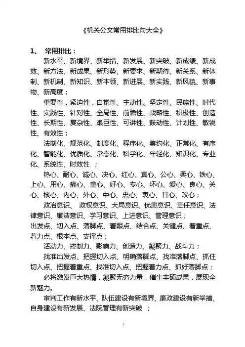 公文写作常用排比关键词