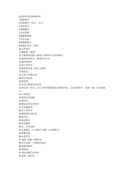 执业医师考试体格检查