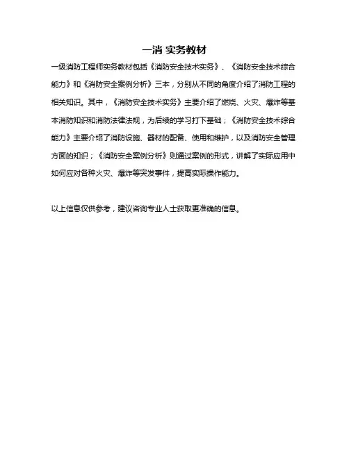 一消 实务教材